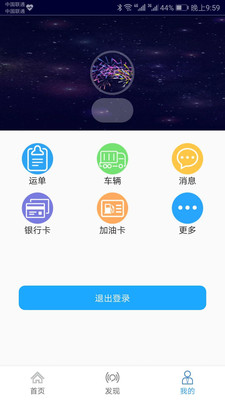 鑫平运力app2