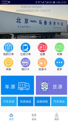 鑫平运力app3