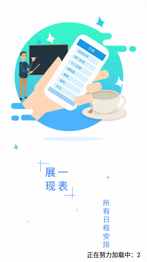 云效通app2