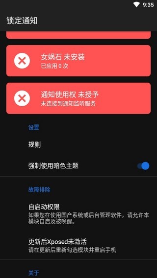 锁定通知栏app2