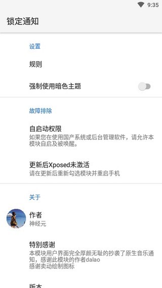 锁定通知栏app3