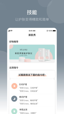 新肌秀app2