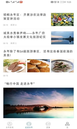 邯郸永年融媒app2