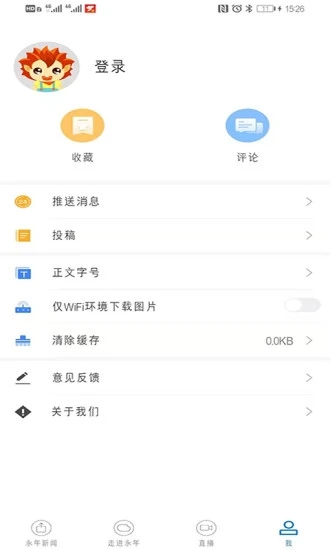 邯郸永年融媒app4