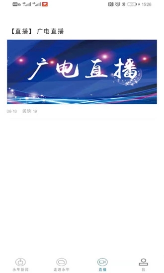 邯郸永年融媒app3