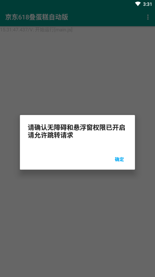 京东618叠蛋糕自动app1