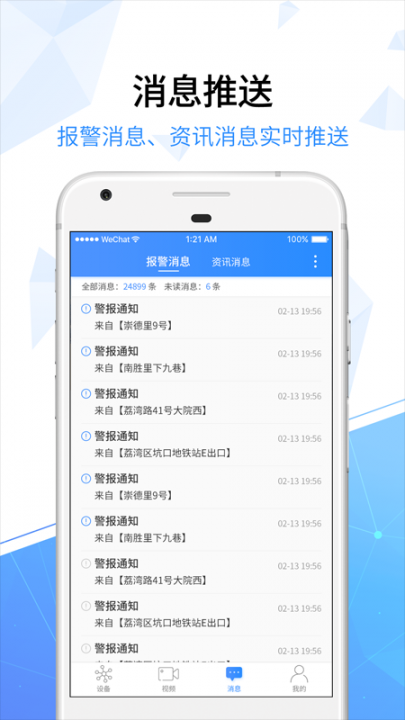 天翼看家乡镇app2