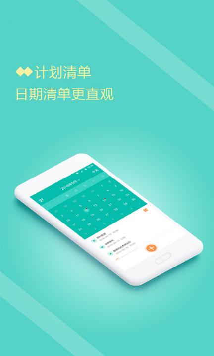 计划清单打卡app2