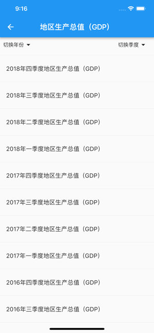 数据楚雄手机客户端2