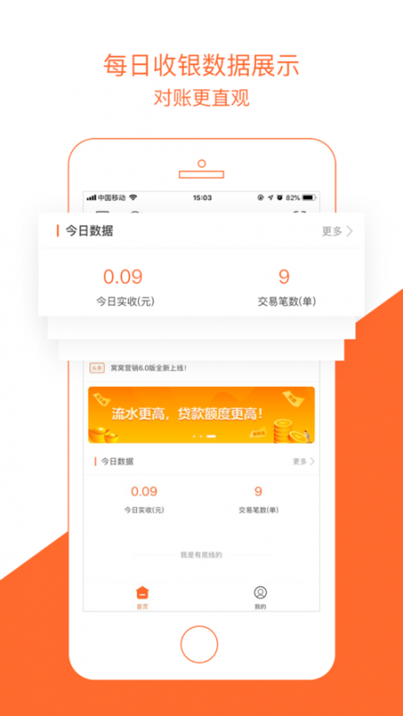 窝窝营销app2