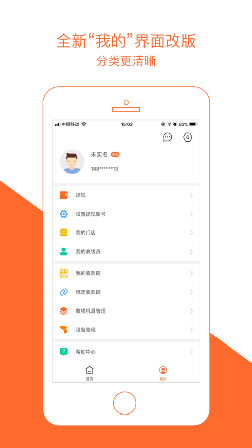 窝窝营销app3