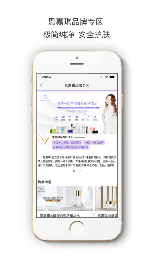 恩嘉琪优品app2