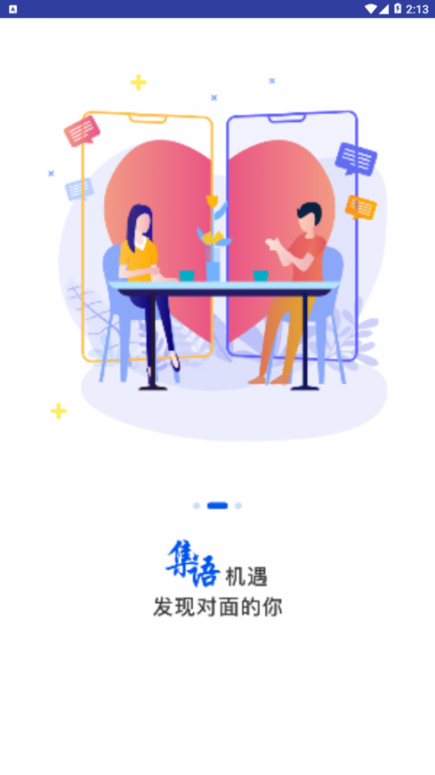 集语app2