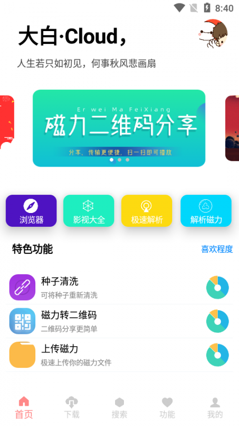 大白Cloud器app2