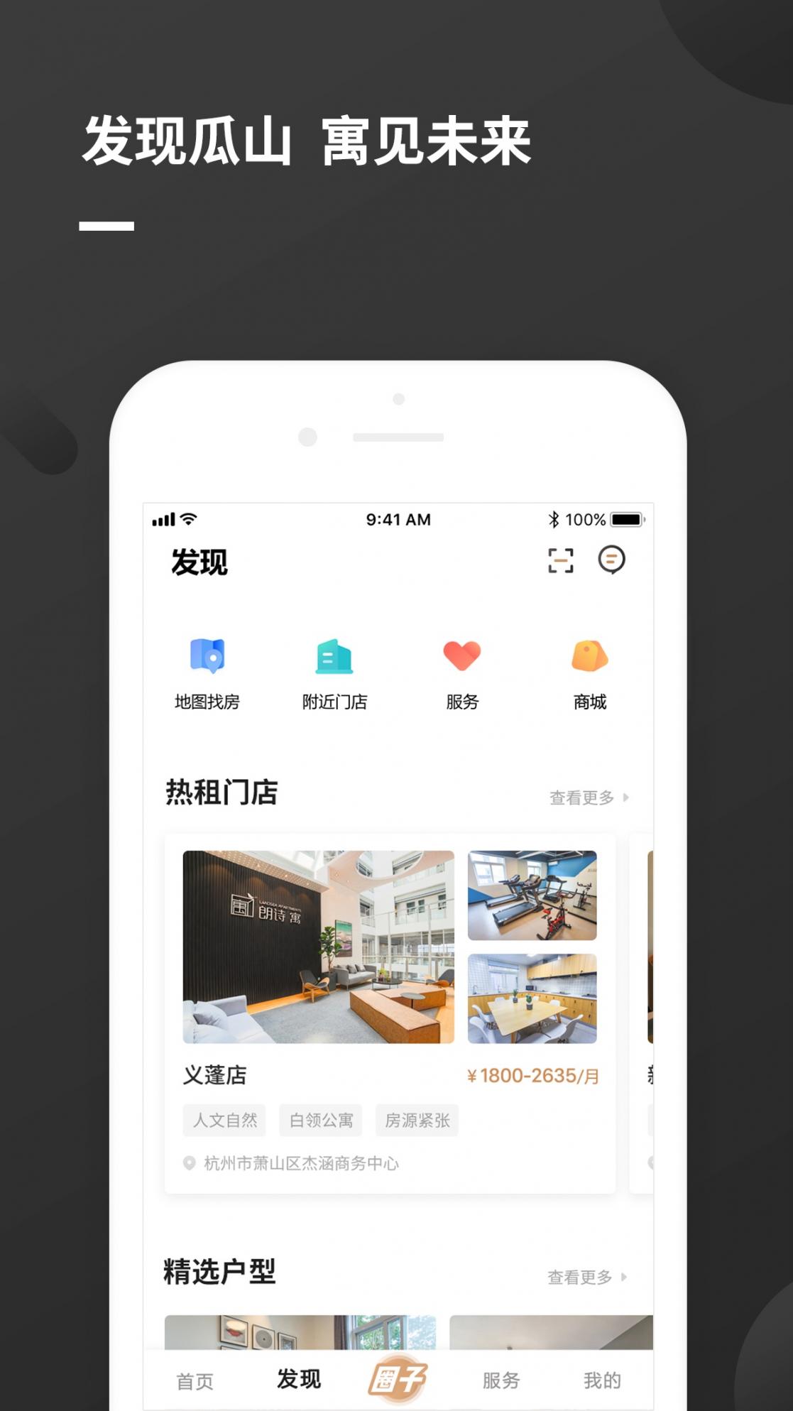 瓜山未来社区app3