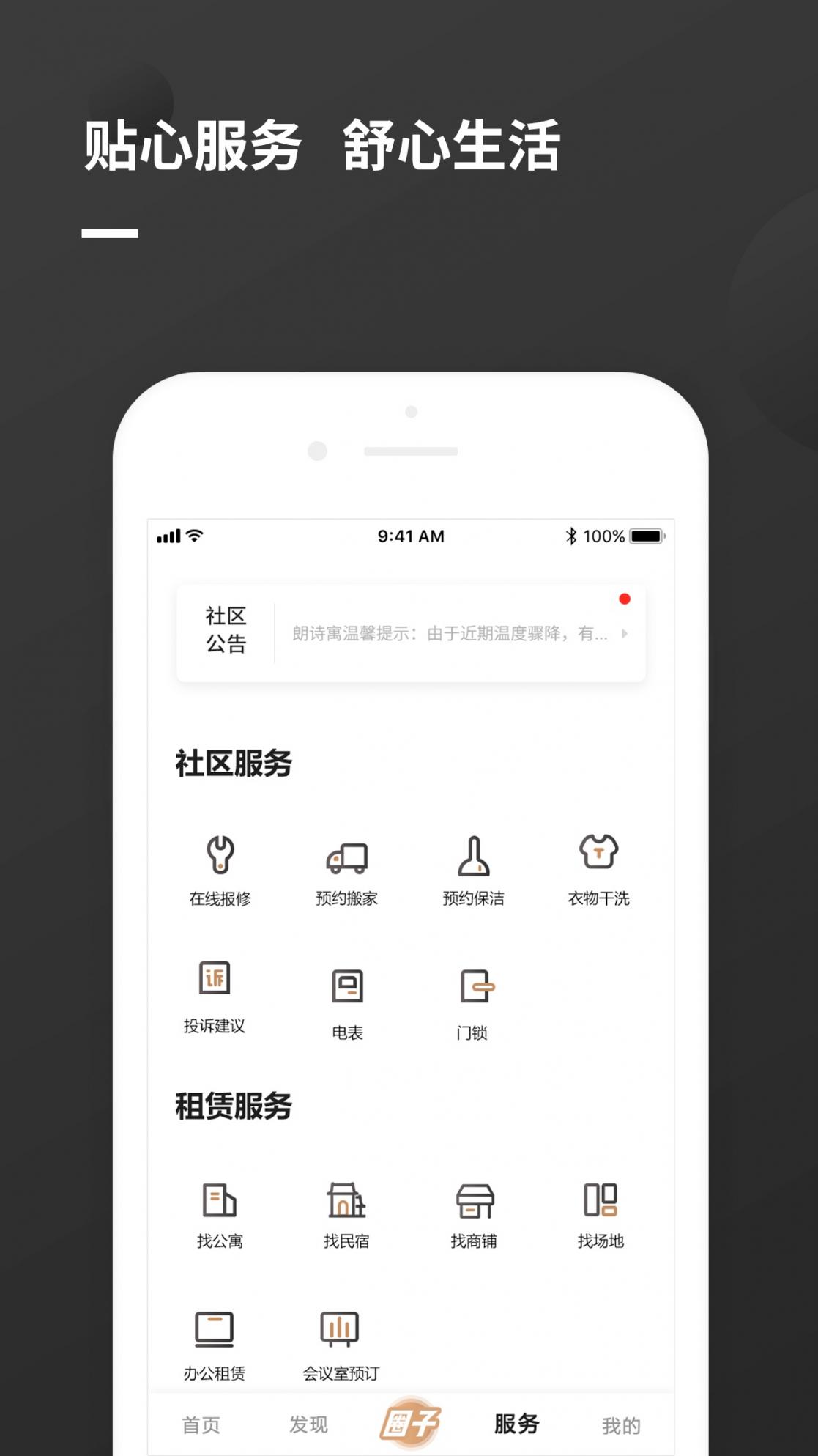 瓜山未来社区app5