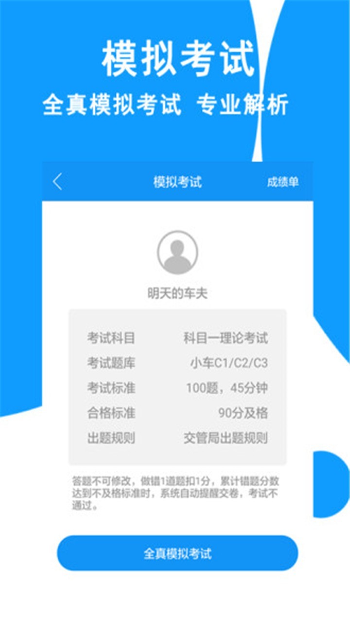 驾照考试科目一20204