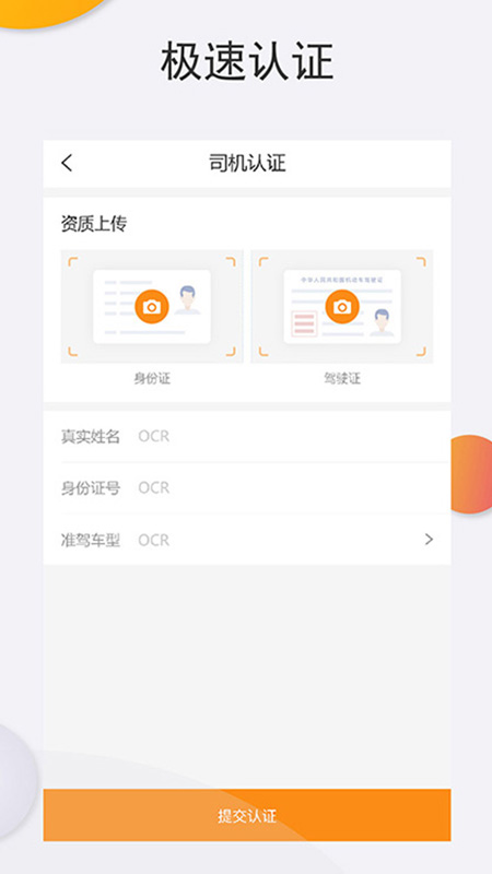 拉油宝司机端app3