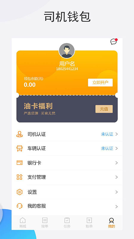 拉油宝司机端app5