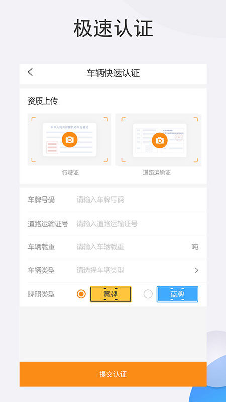 拉油宝司机端app4