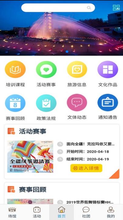 云游克拉玛依app1