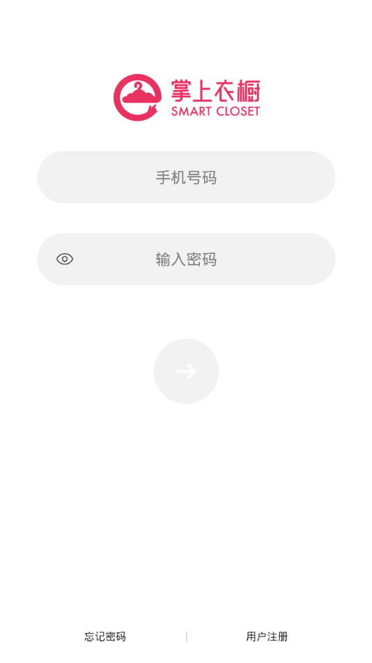 掌上衣橱app2