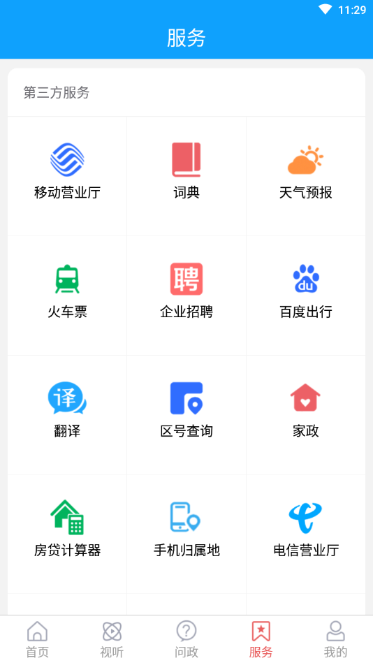 智慧宁津app4
