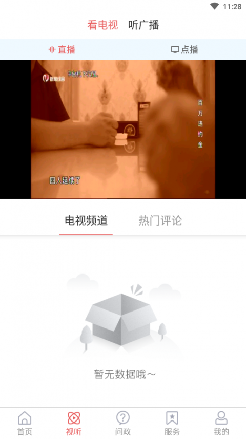 智慧宁津app3