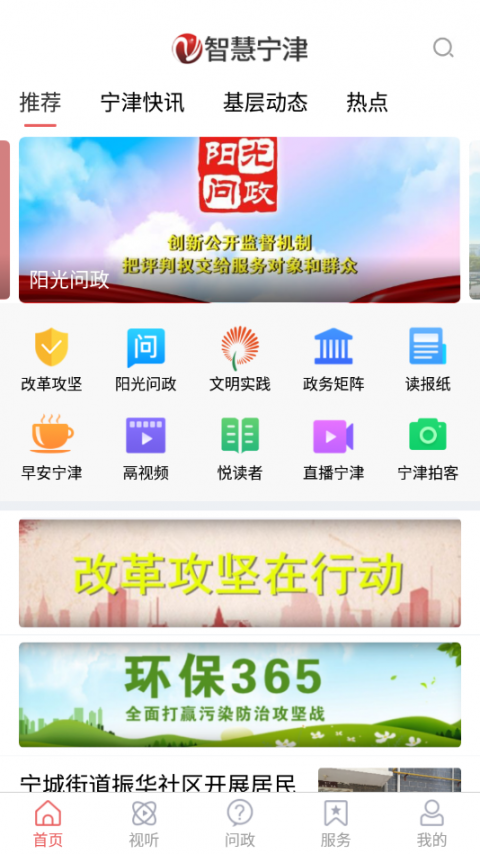 智慧宁津app2