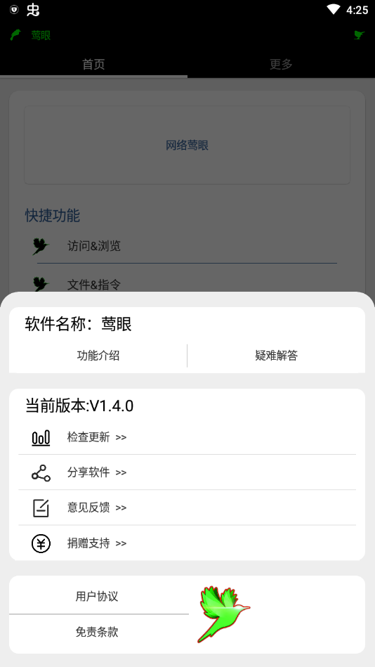 莺眼网络工具箱2