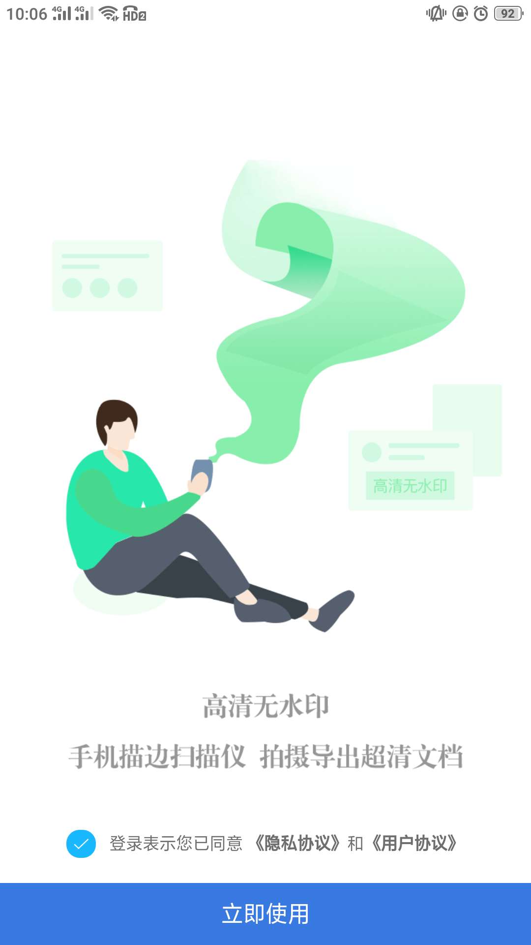 扫描王全能图片识别2