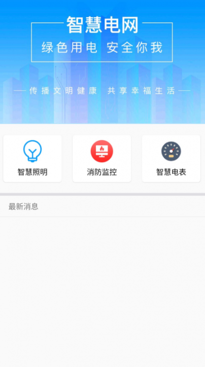 智云物联app2