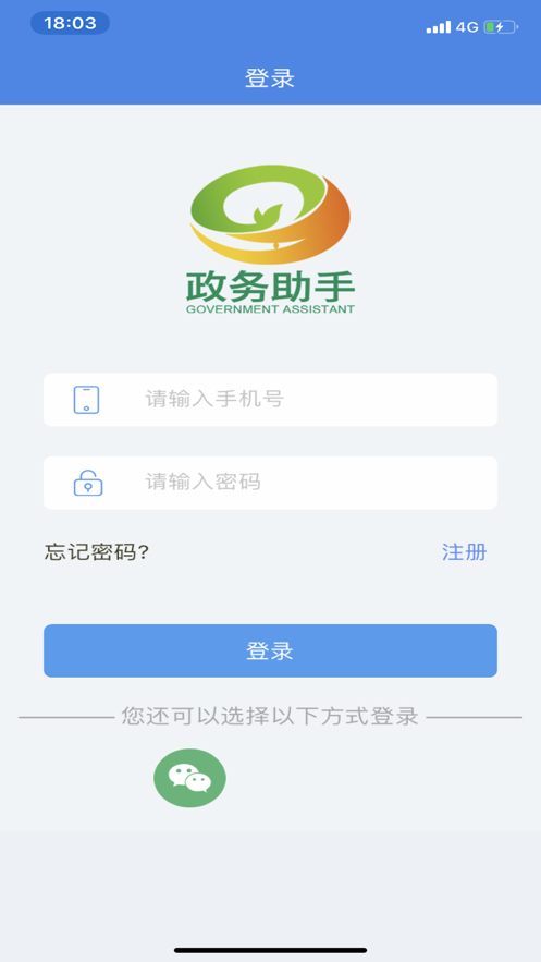 远程核实政务助手app2