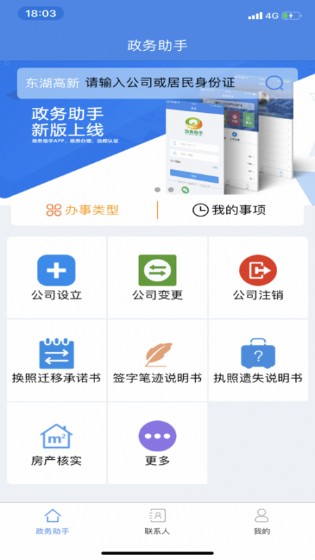 远程核实政务助手app3