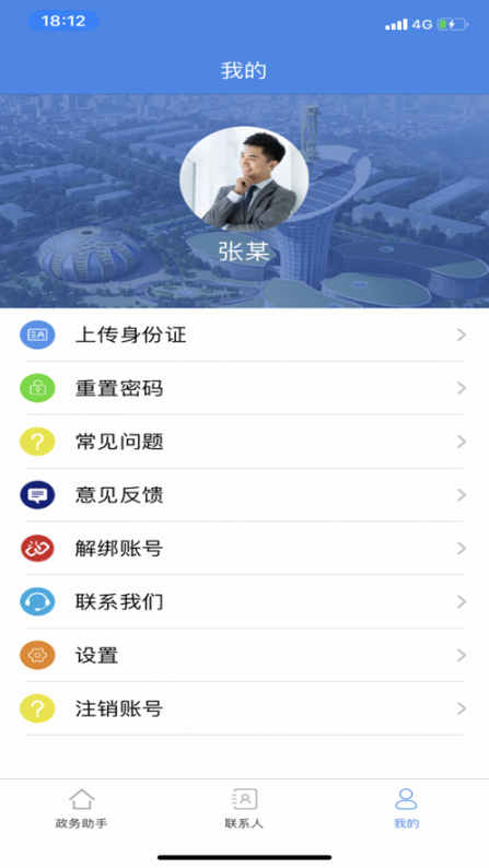 远程核实政务助手app4