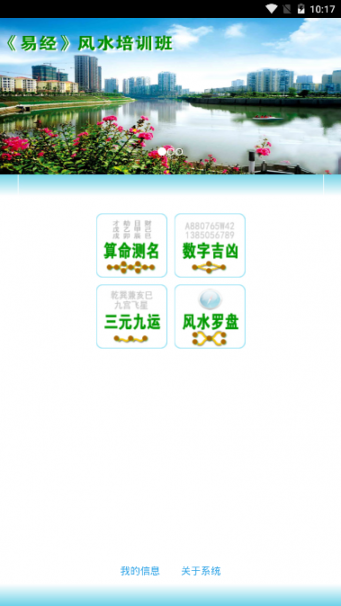 邵长文算命app2