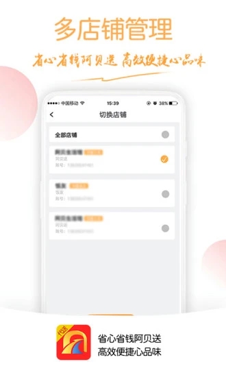 阿贝代送app2