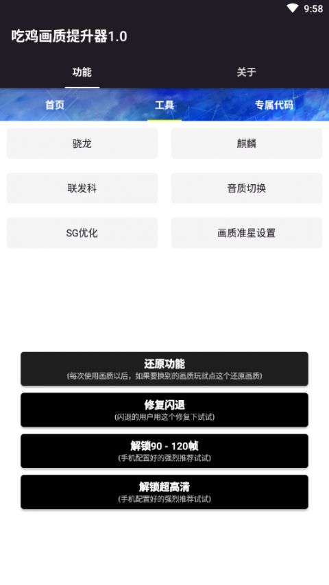 吃鸡画质提升器app4