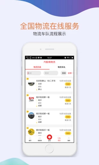 汽配商app3