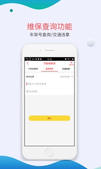 汽配商app2