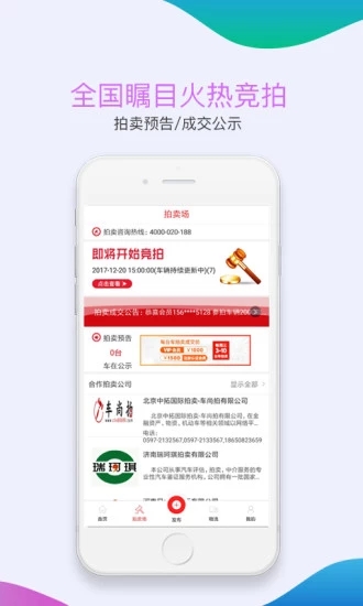 汽配商app1