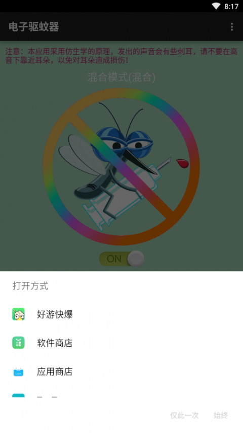 电子驱蚊器app3