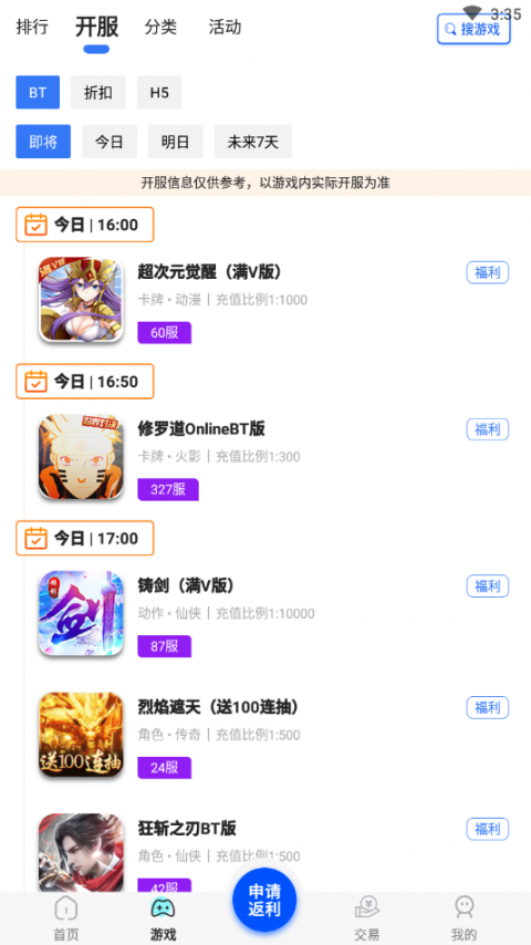 乐游游戏助手官方app5