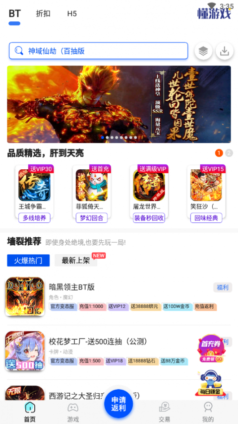 乐游游戏助手官方app3