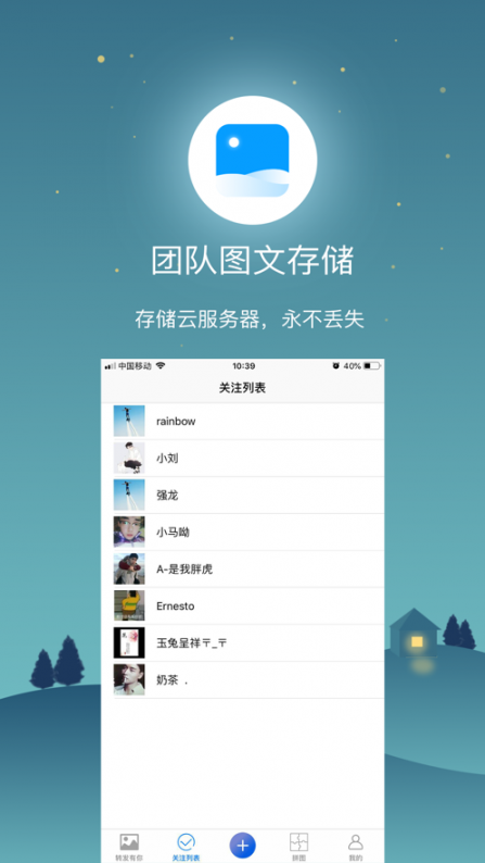 转发有你app2