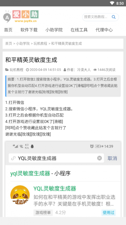 和平精英yql灵敏度生成器2