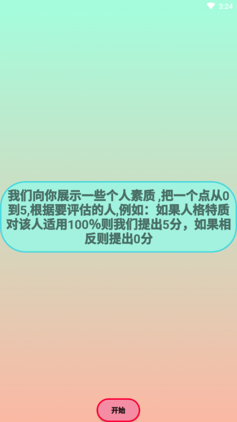 个性分析app2