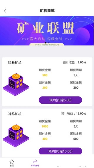 MACE矿业联盟App2