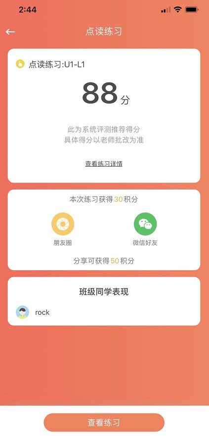 东方教育手机APP2