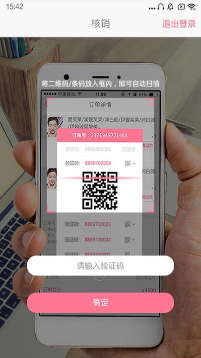 优尤美商户app2